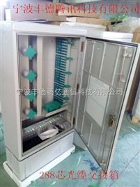 齊全 288芯交接箱落地式直銷——慈溪市尚瑞通信設備廠通訊設備銷售服務詳解